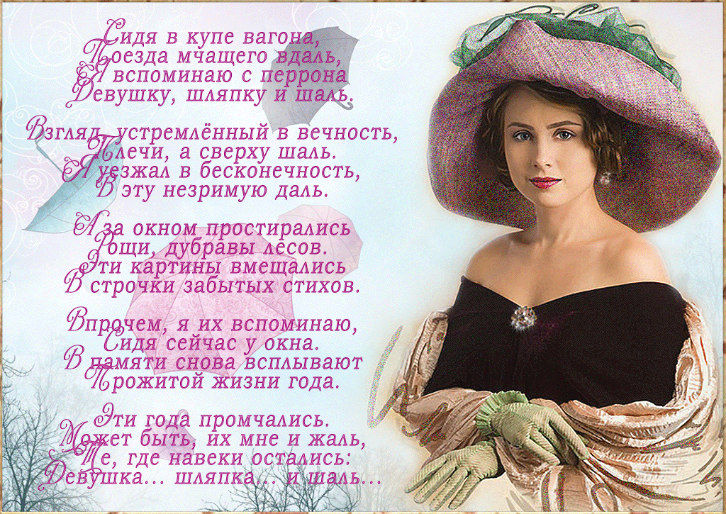 "красивые стихи о самых пленительных созданиях - о женщинах"