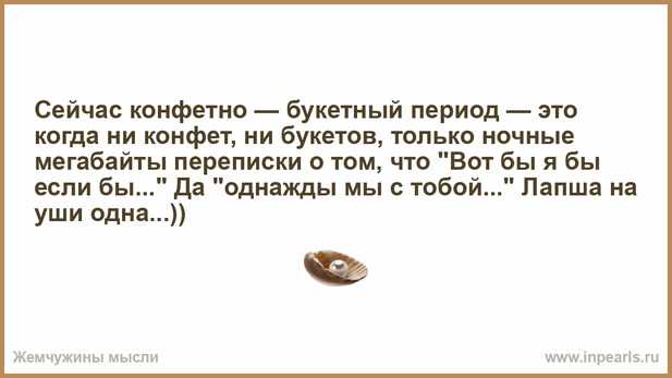 Конфетно-букетный период: характеристика, этапы и ошибки