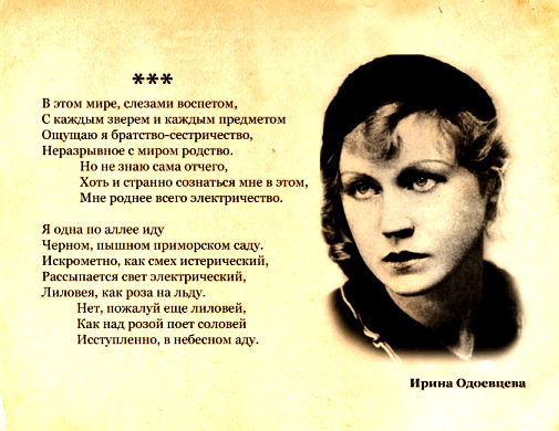 Все стихи на одной странице | ирина одоевцева
