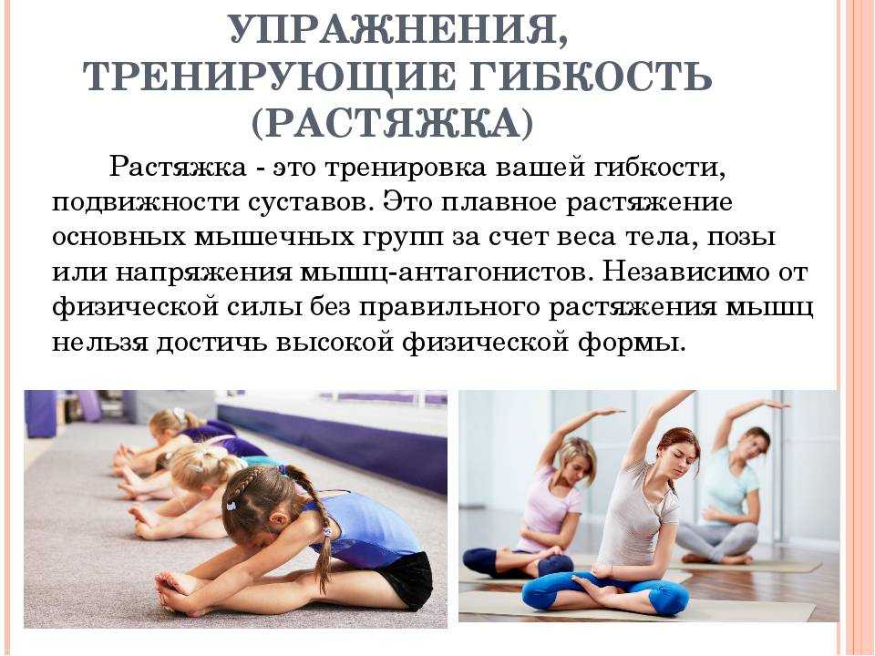 Что такое стретчинг: польза, вред, противопоказания