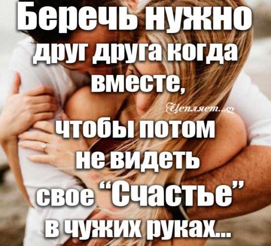 Статусы «берегите друг друга»