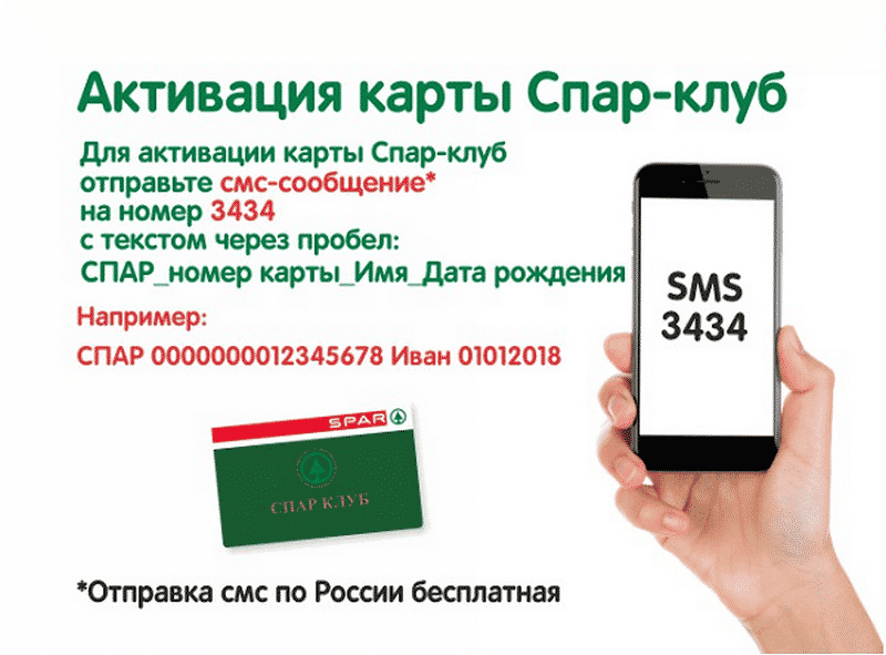 Бонусная карта спар клуб: как получить карту, как узнать баланс баллов?