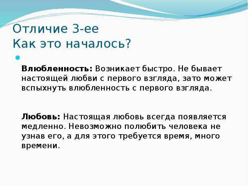 Типы любви в психологии