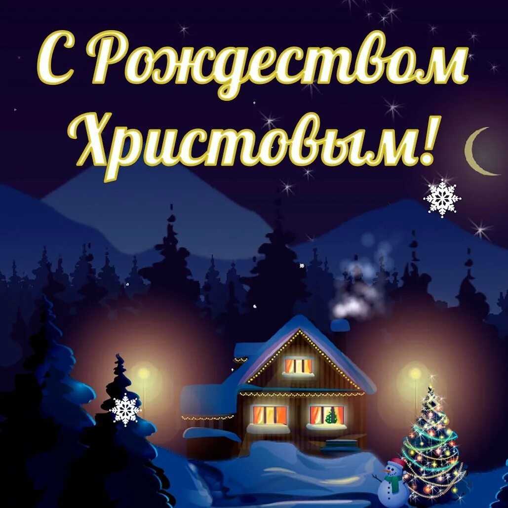 Статусы и цитаты про рождество христово