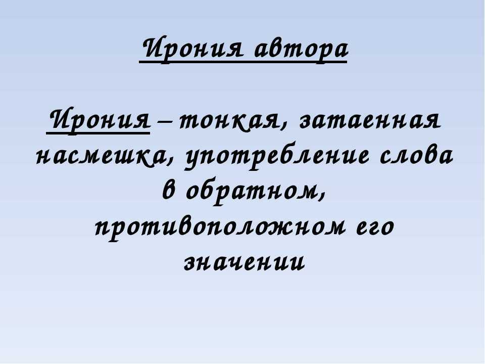 Ирония в образе. приемы ироничного настроения: цвет, фактуры, линии