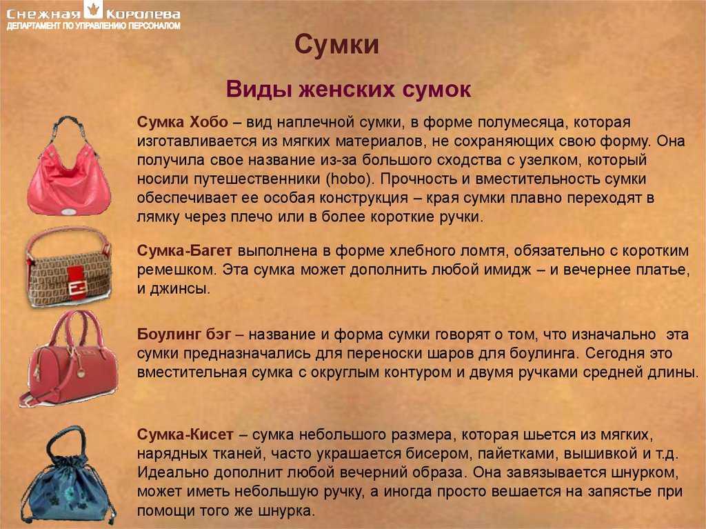 О чем расскажет сумка :: мода :: клео.ру