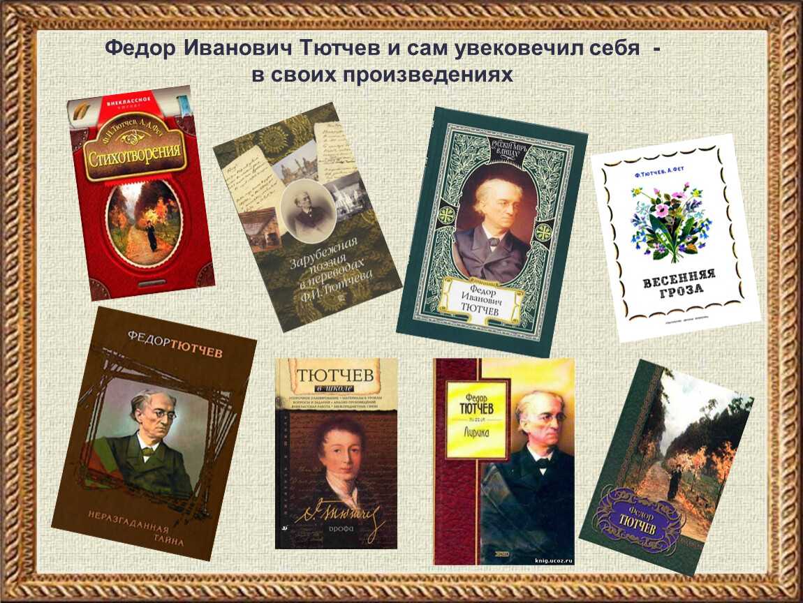 Тютчев федор иванович - стихи ii | antrio.ru
