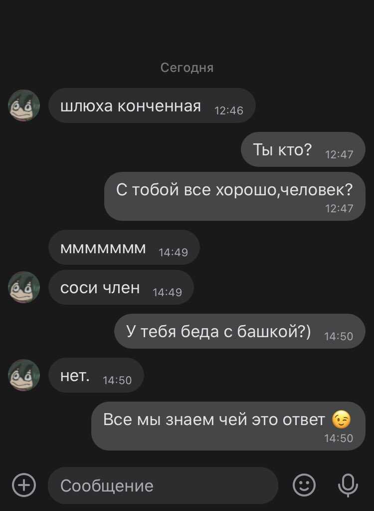 Как понравиться по переписке?