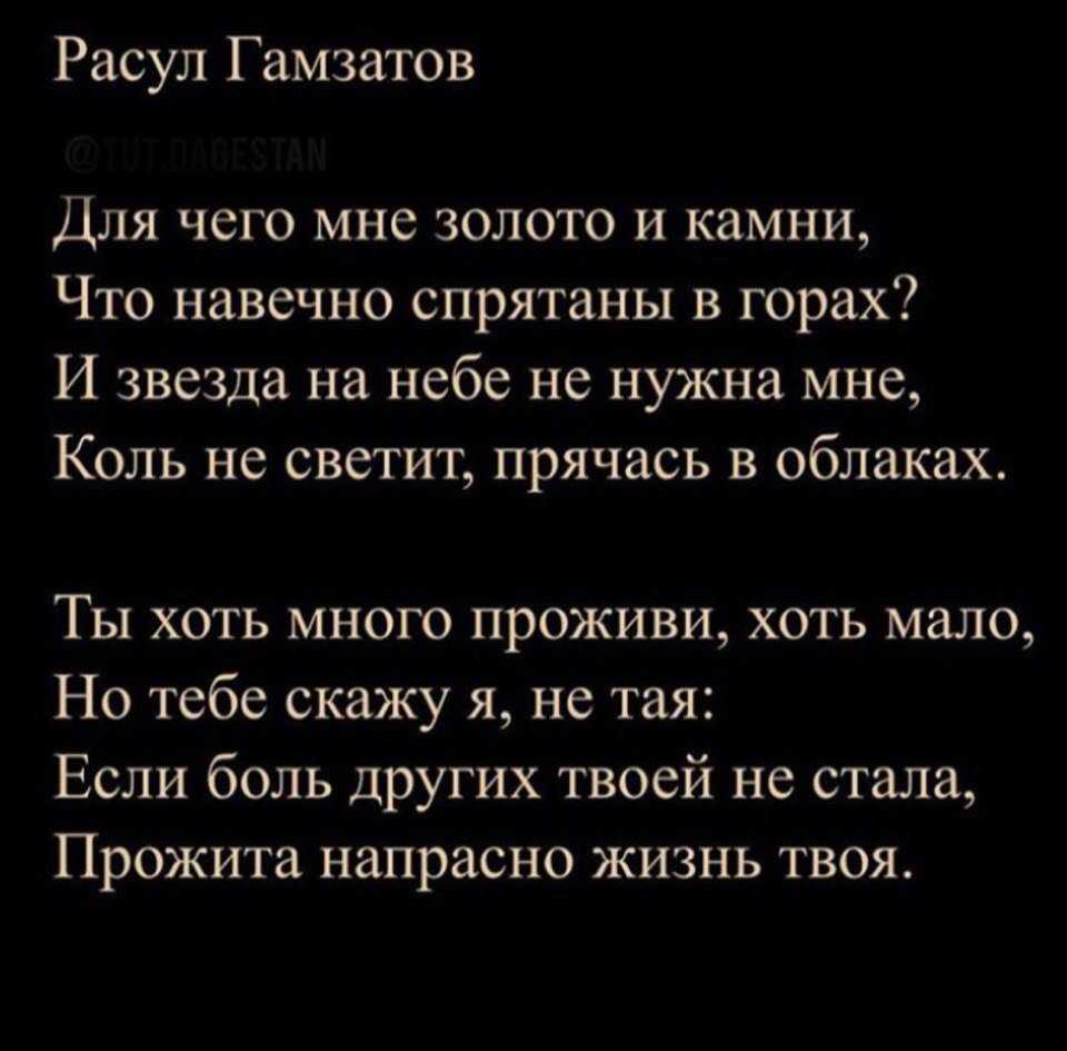 Расул гамзатов стихи короткие