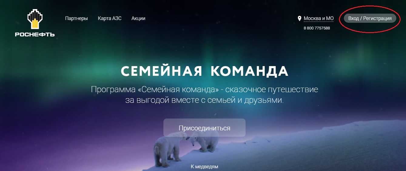Семейная команда роснефть: как потратить баллы