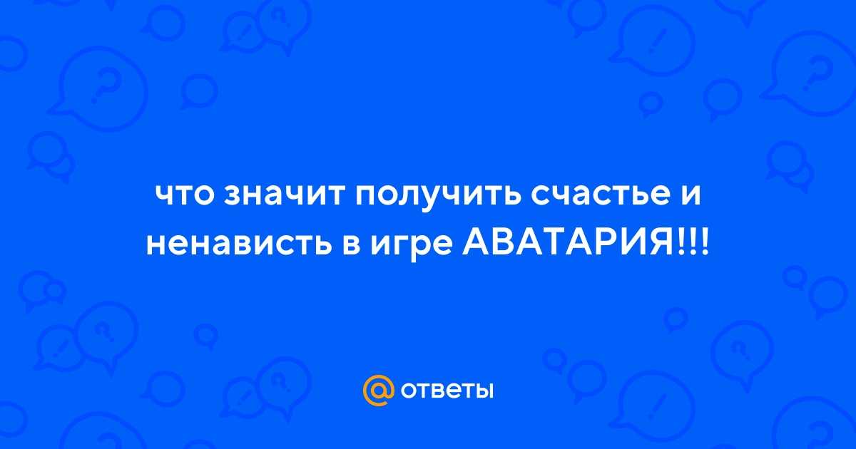 На какие события можно жаловаться в аватарии