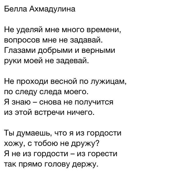 Белла ахмадулина. стихи
