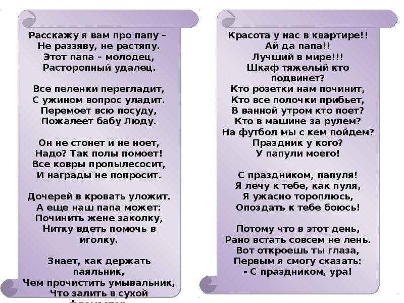 Стихи про папу для детей