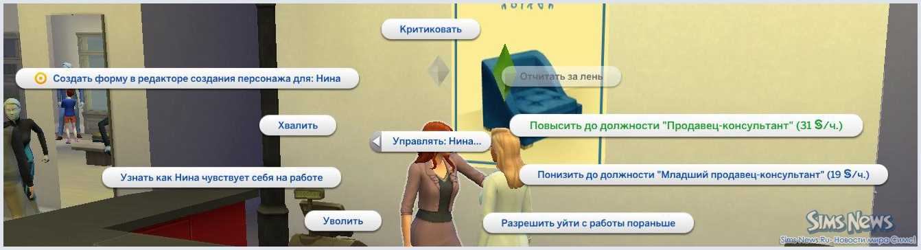 Как нанять няню в симс 4: подробная инструкция