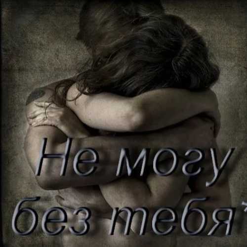 Приятные слова любимому мужчине своими словами скучаю