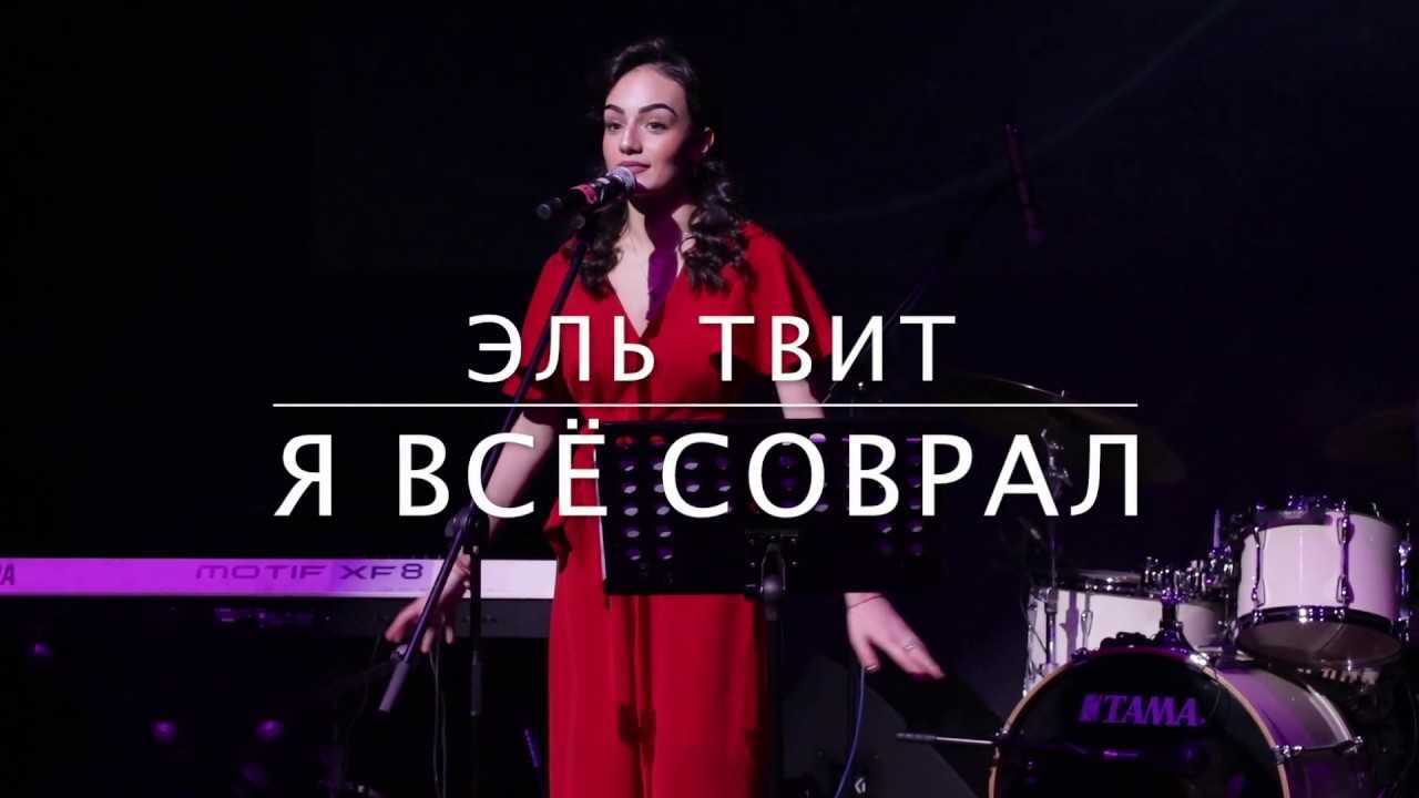 Эль твит стихи о любви — подборка стихотворений