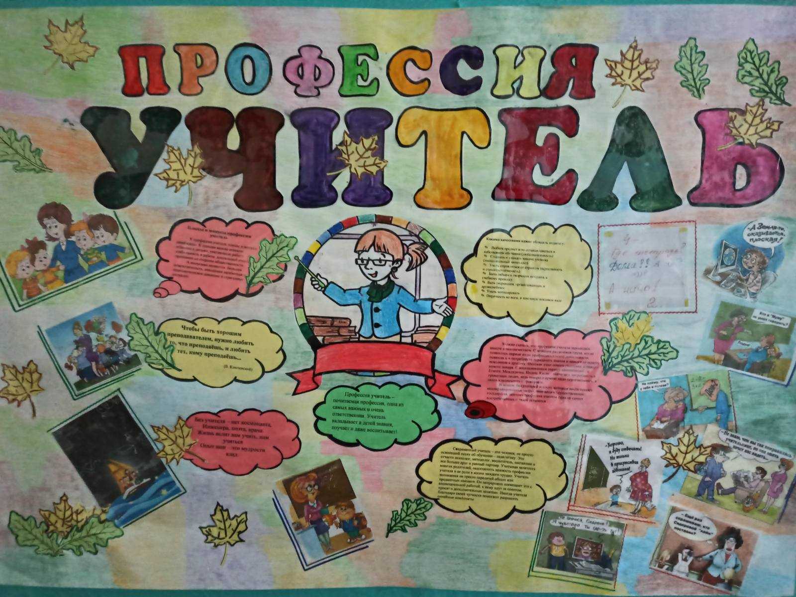 Стенгазета и плакат на день матери своими руками в детском саду и школе – пошаговые мастер-классы с фото и видео, шаблоны для распечатки
