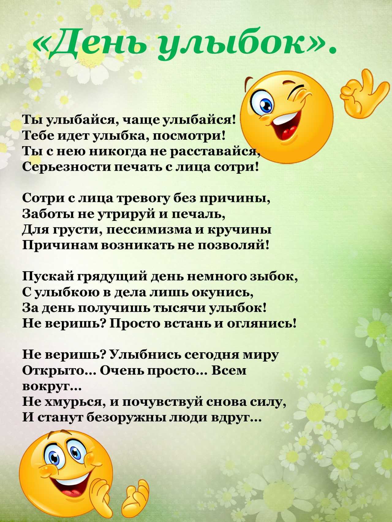 Стихи про улыбку - подборка красивых, добрых стихотворений для детей