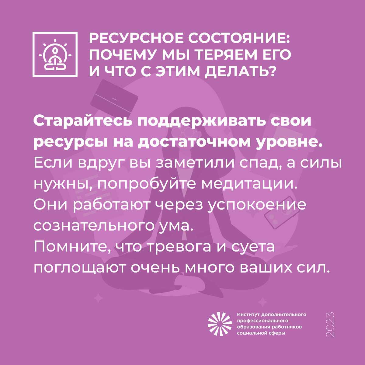 Психолог как активатор психологических ресурсов клиента