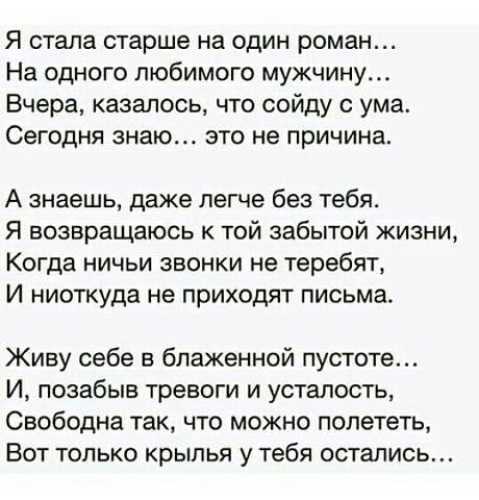 Скачать песню милана - я стала старше на один роман. на одного любимого мужчину... вчера казалось, чтосойду с ума, сегодня  бесплатно и слушать онлайн | zvyki.com