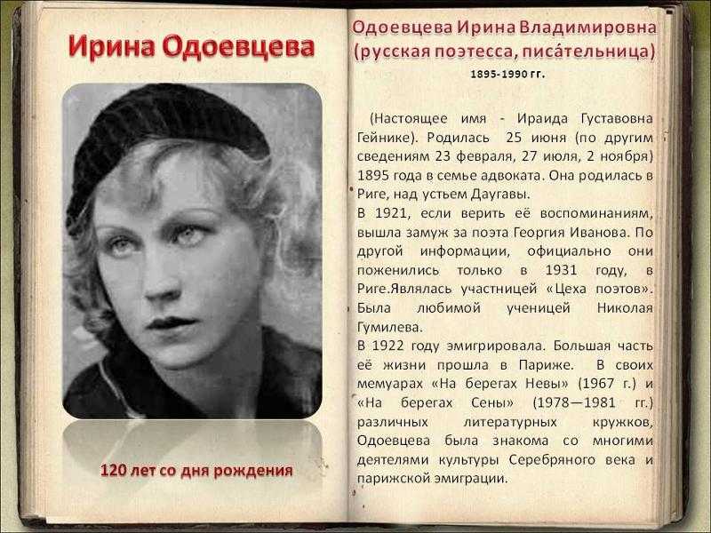 Ирина одоевцева. лучшие стихи ирины одоевцевой на портале