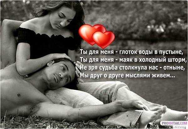 Касание и бешеный экстаз И каждое движение разрядом Сближение Неистовое В нас И шепотом чуть слышное не надо Прочитайте стих о любви Касание и бешеный экстаз