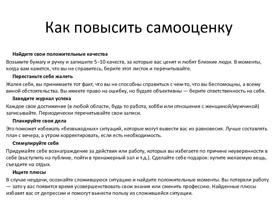 Низкая самооценка: причины, внешние признаки, способы повышения самооценки и советы психолога - psychbook.ru