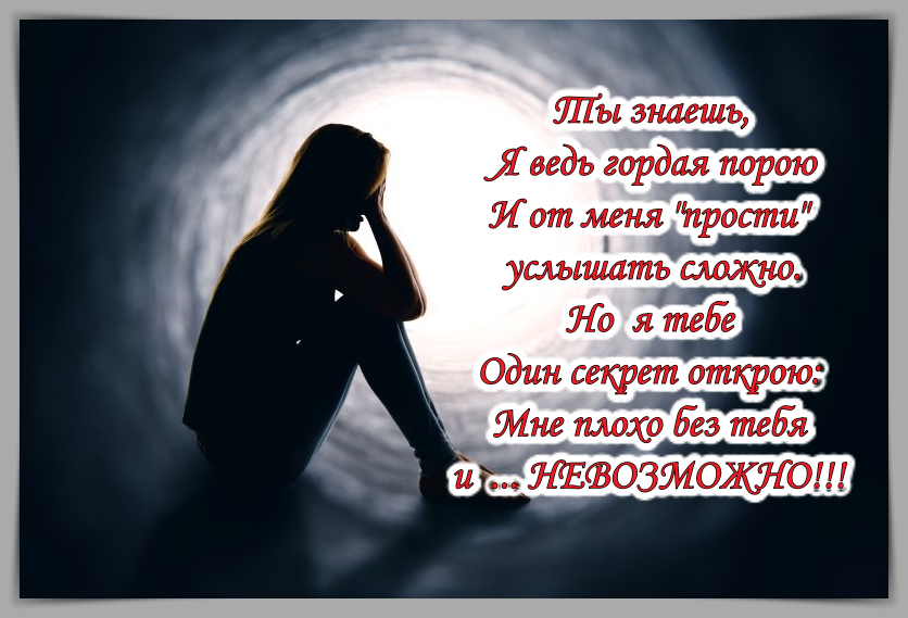 Как извиниться перед парнем, если сильно виновата