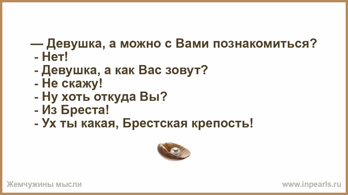 Как правильно ответить на вопрос "давай поближе познакомимся?" — основные рекомендации