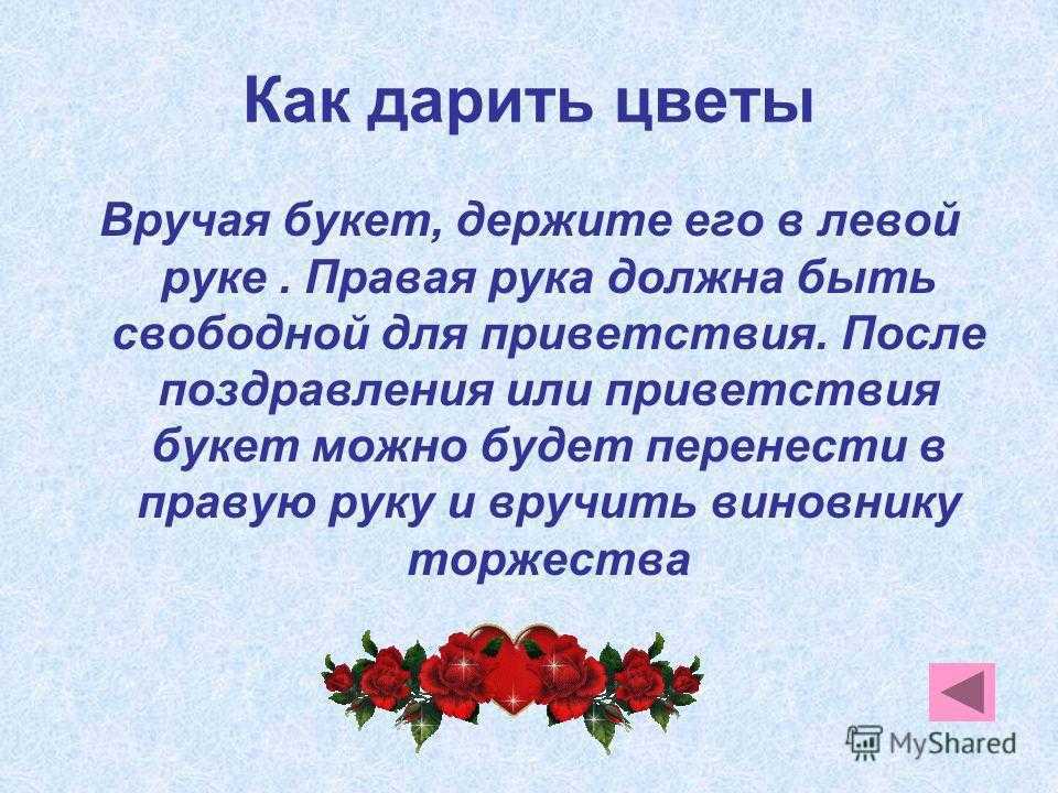 Как подарить женщине цветы и не облажаться
