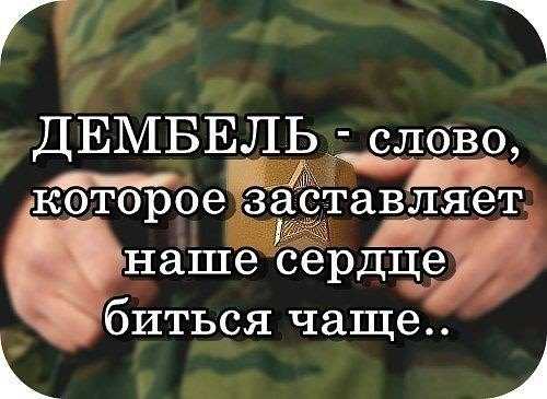 Статусы про армию, жду парня из армии. статусы про армию для девушек, парней и их родителей статус про отправку сына в армию
