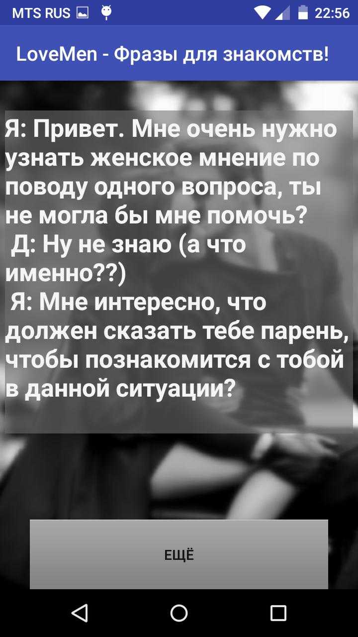 Фразы для знакомства с девушкой | что сказать девушке при знакомстве