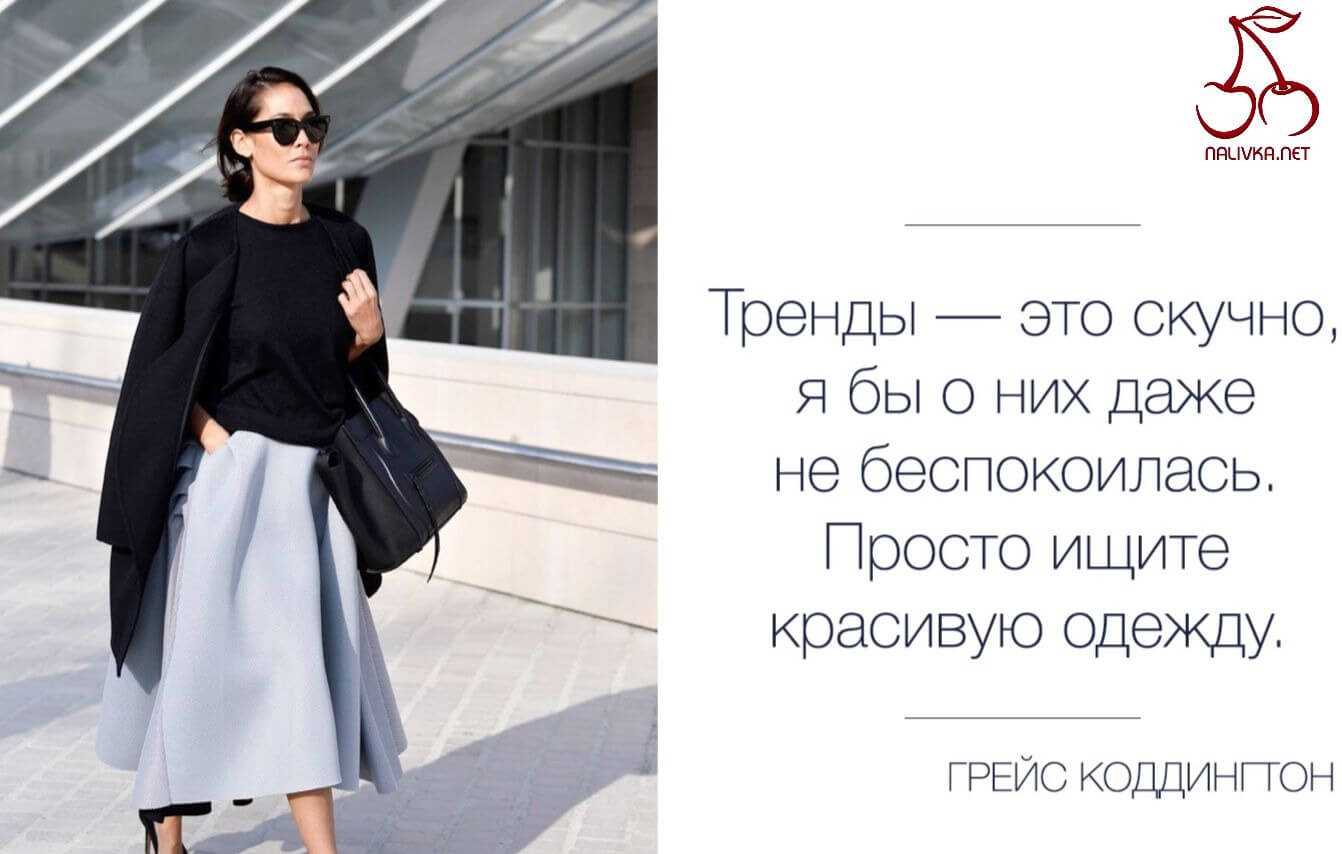 50 цитат о моде. афоризмы о моде и стиле
