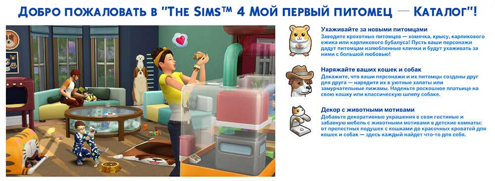 The sims 4: как завести кошек и собак, как вылечить питомцев — 64 бита