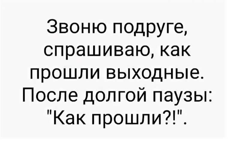 Что можно ответить на вопрос как прошел твой день - что? как? чем? из чего? ответы на ваши вопросы!