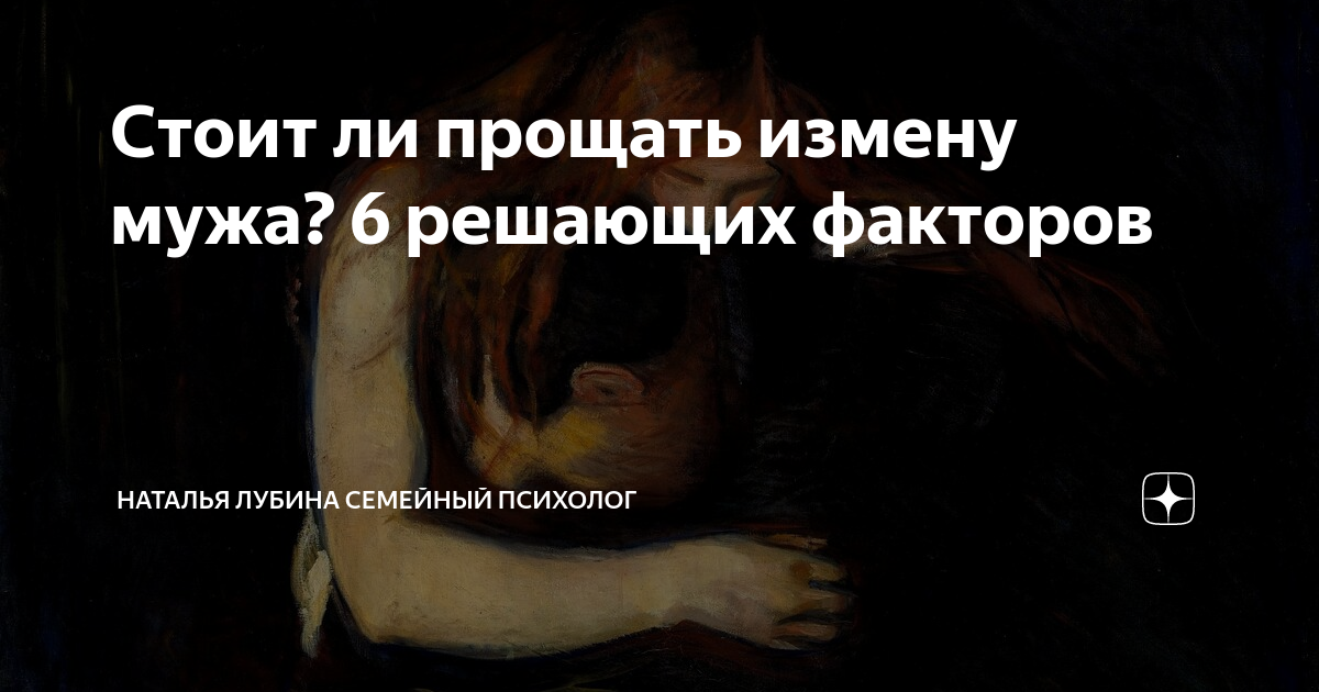 Почему изменил муж? что делать и как простить – ответ психолога 2021