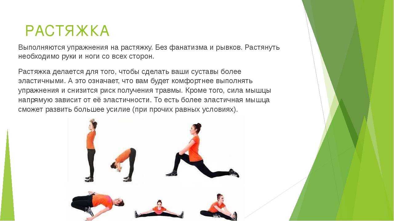 Полезный стретчинг: что это такое в фитнесе