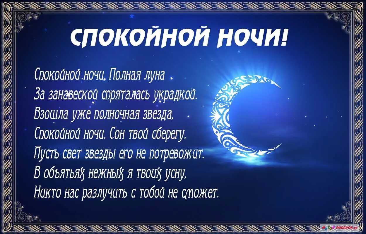 Слова девушке спокойной ночи до слез
