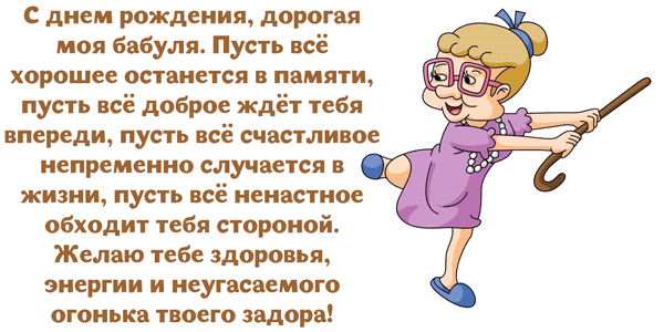 Лучгшие картинки с днем рождения бабушке (63шт)