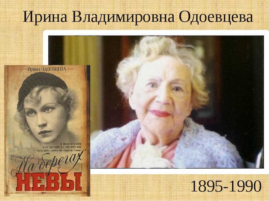Стихи Ирины Одоевцевой о любви лучшие самые известные и красивые стихотворения русской поэтессы читайте в этом разделе