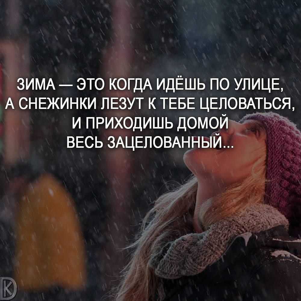 200 подписей и цитат про зиму для инстаграм под фото