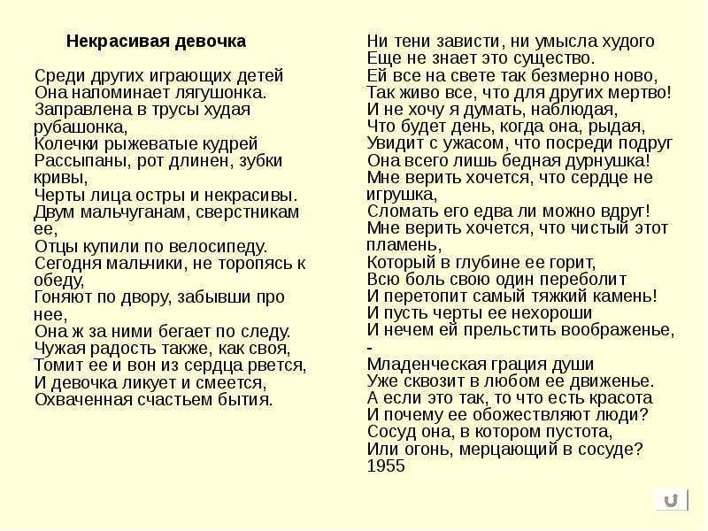 Анализ стихотворения заболоцкого некрасивая девочка