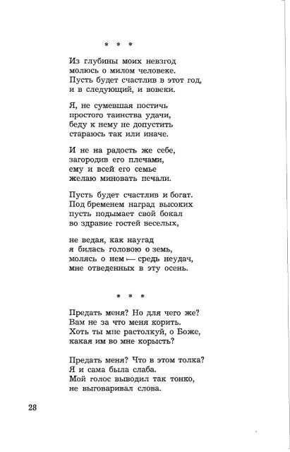Белла ахмадулина «зимняя замкнутость», «из глубины моих невзгод»