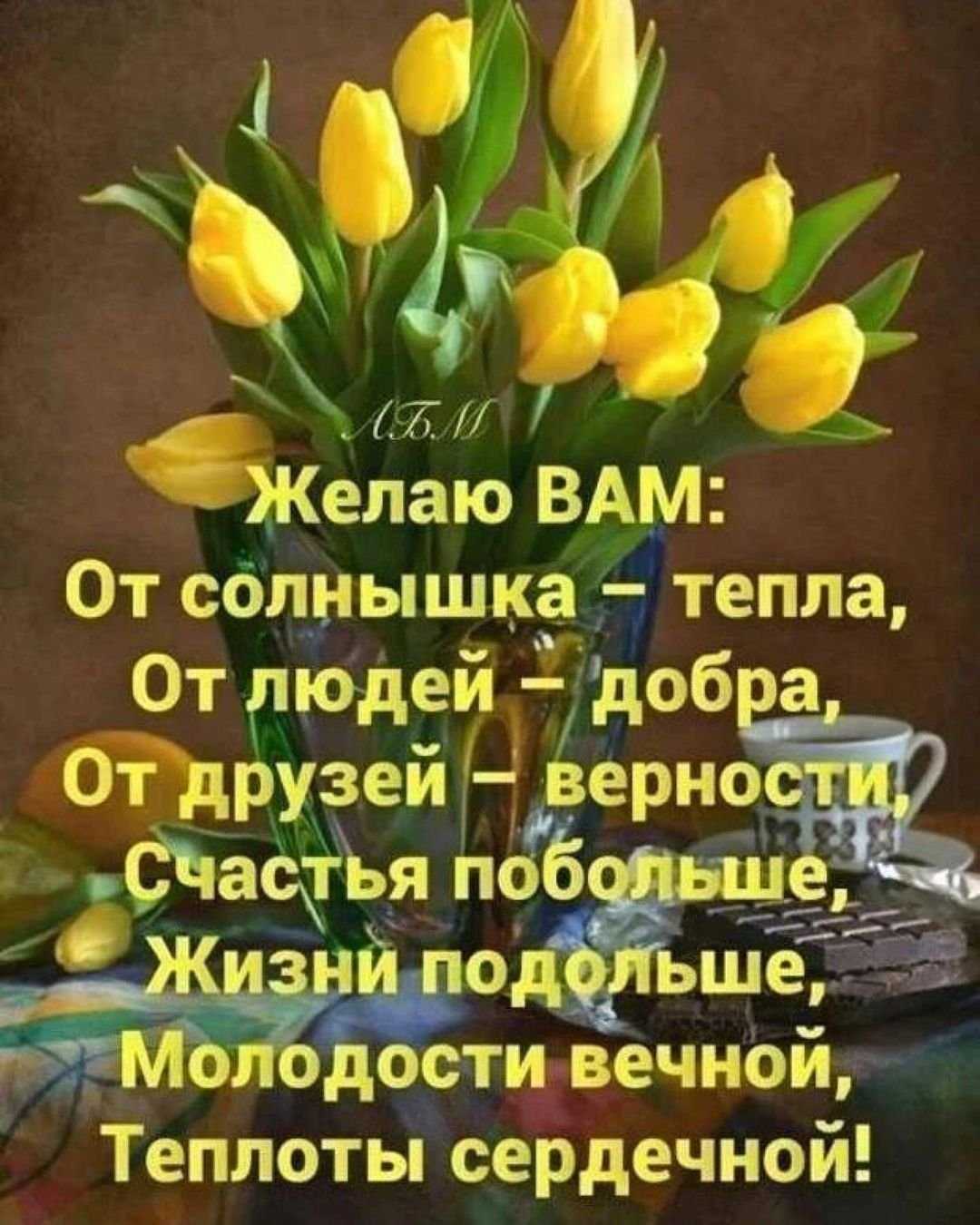 Красивые добрые пожелания в стихах