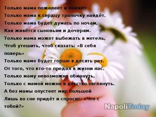 Стихи о маме