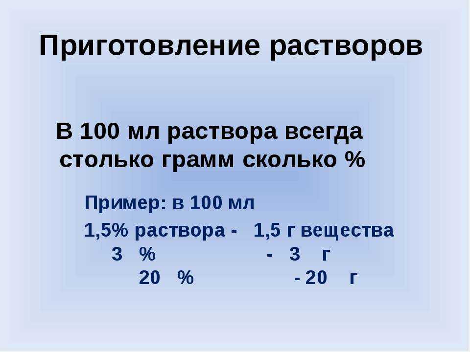 Сколько в мл мг? как перевести миллилитр в миллиграмм - samchef.ru