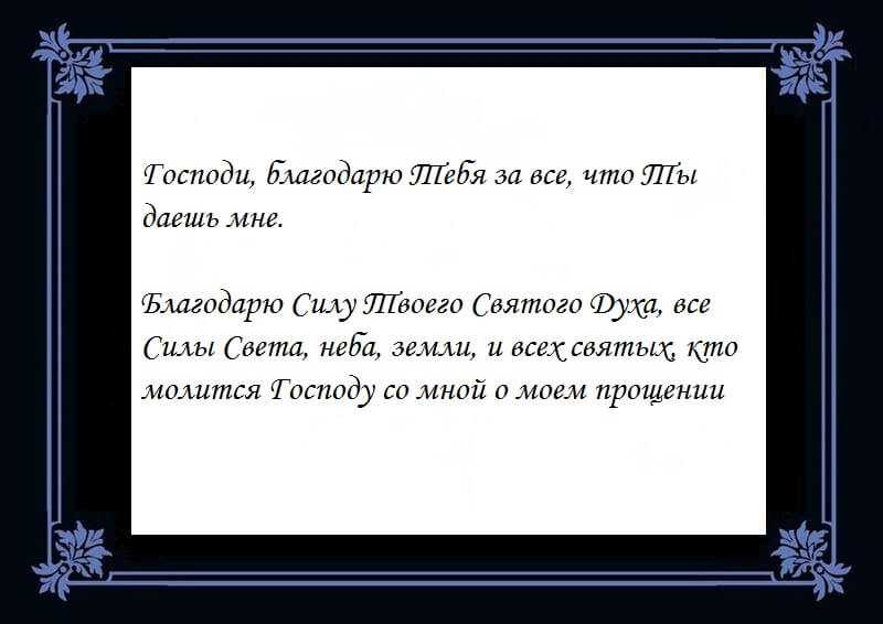 Акафист «слава богу за всё»: благодарим господа иисуса христа