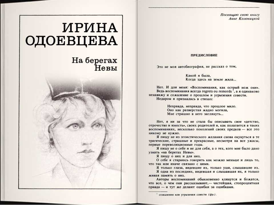 Все стихи на одной странице | ирина одоевцева