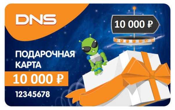 Сертификат днс на что можно потратить