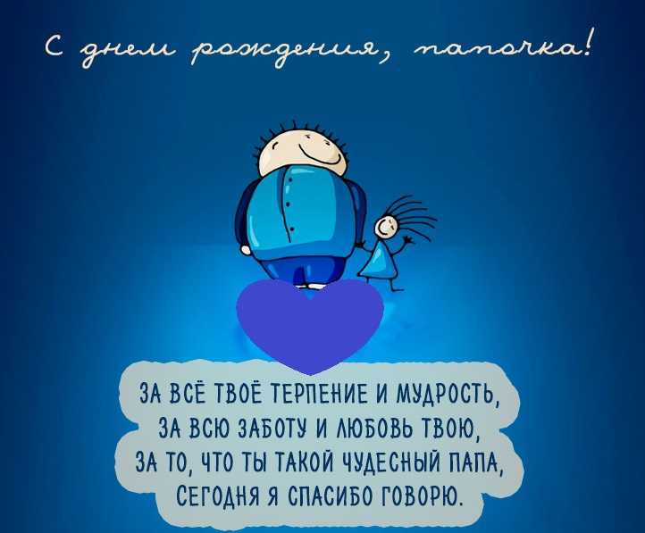 Поздравления с днем рождения отцу от дочери и сына. поздравления с днем рождения отцу в стихах и прозе